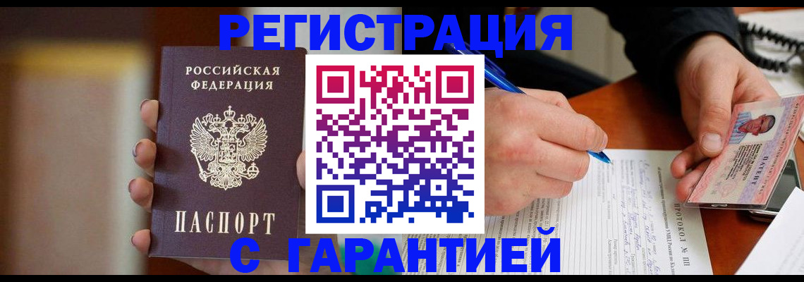 временная регистрация надежно в Реже