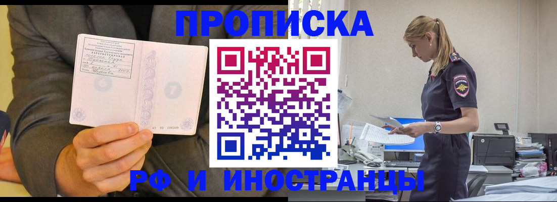 временная регистрация 2025 в Реже