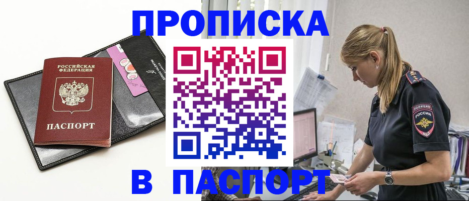 временная регистрация в Реже