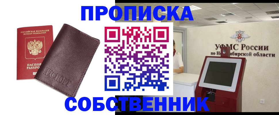 временная регистрация для всех в Реже