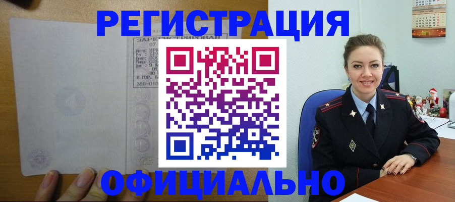 прописка в квартире в Реже