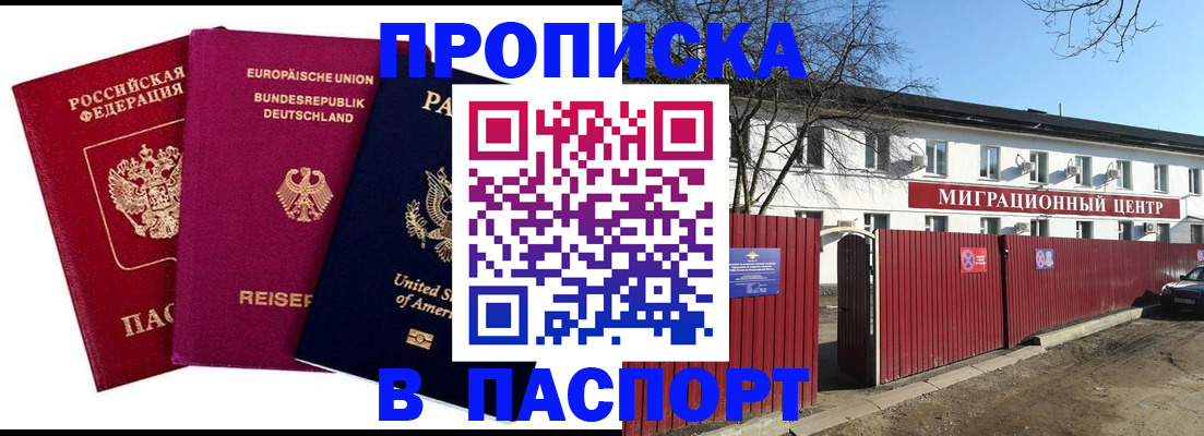 прописка в квартире в Реже